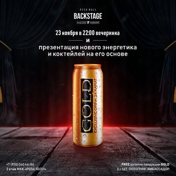 Презентация нового энергетического напитка афиша