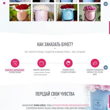 Букеты