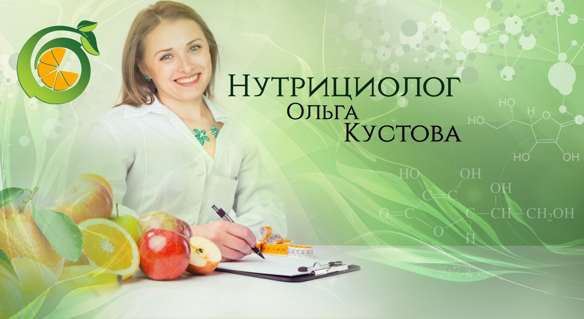 Нутрициолог онлайн
