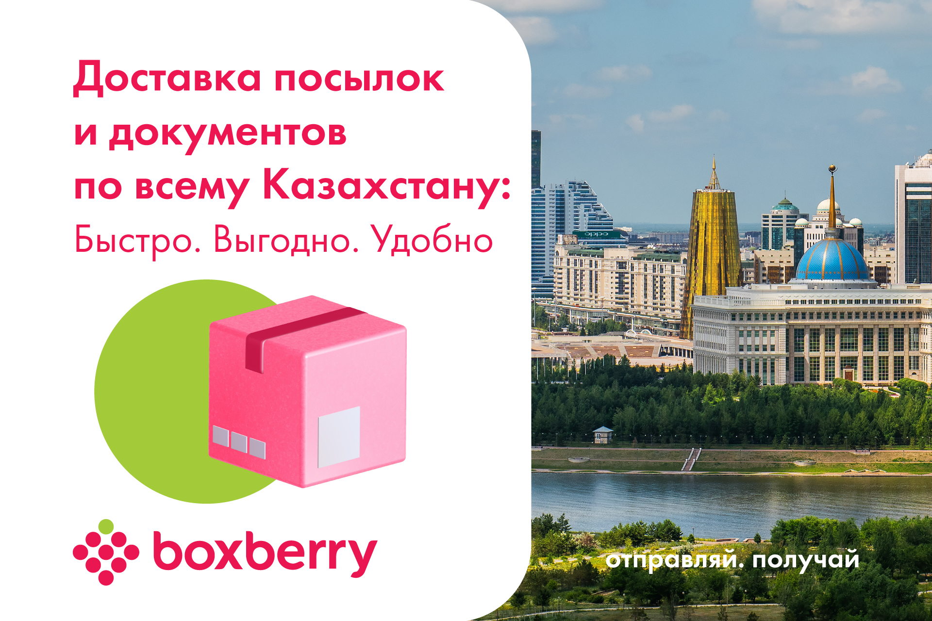 Запускаем доставку писем и посылок по Казахстану | 18.03.2024 | События |  Boxberry