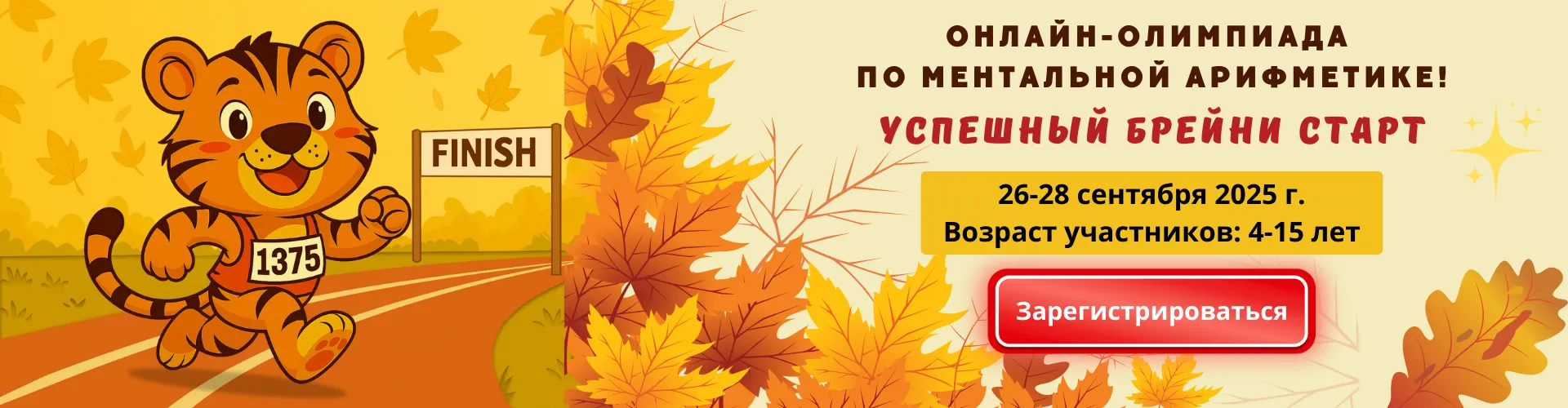 Успешный Брейни старт