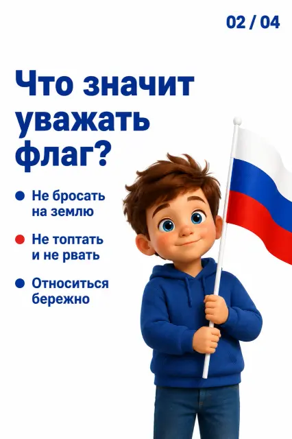 Знакомимся с флагом России, изображение 2 из 4