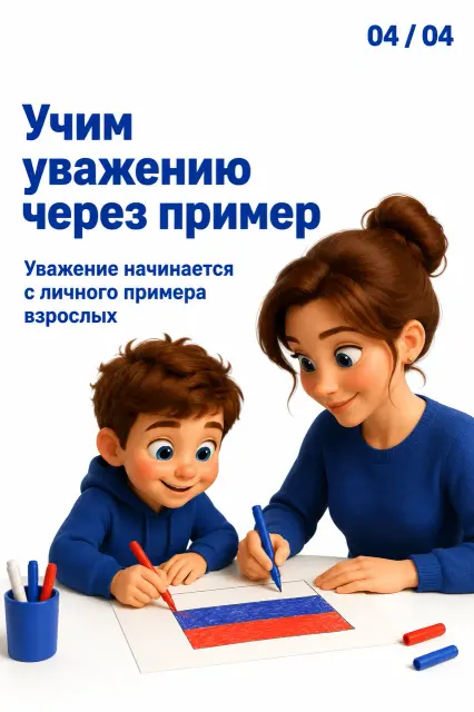 Знакомимся с флагом России, изображение 4 из 4
