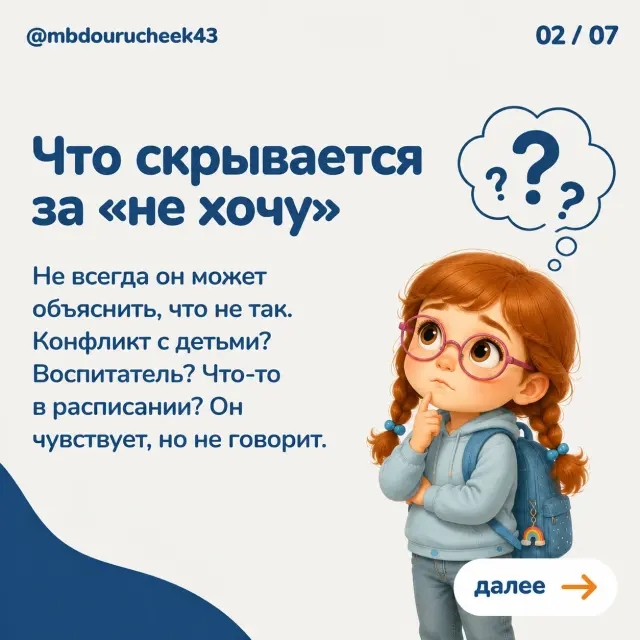Ребёнок не хочет идти в сад, изображение 2 из 7