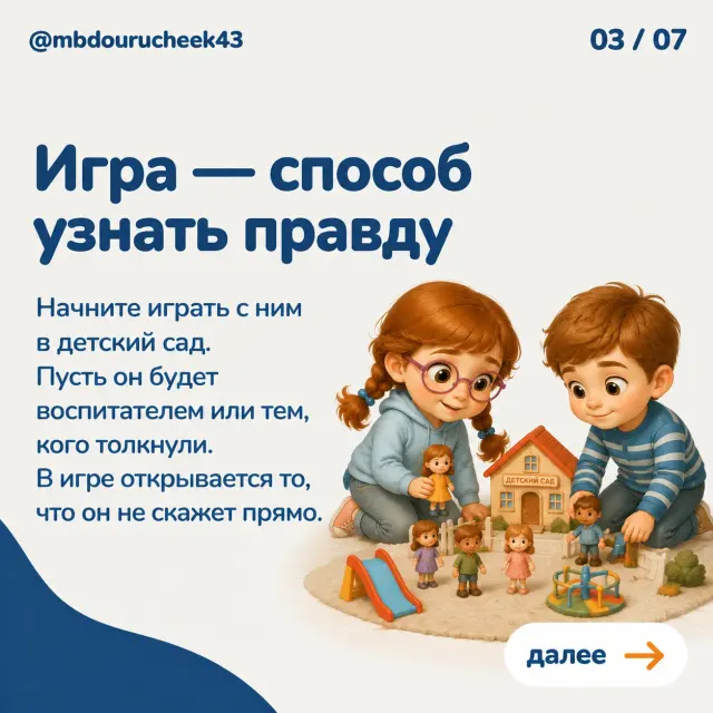 Ребёнок не хочет идти в сад, изображение 3 из 7
