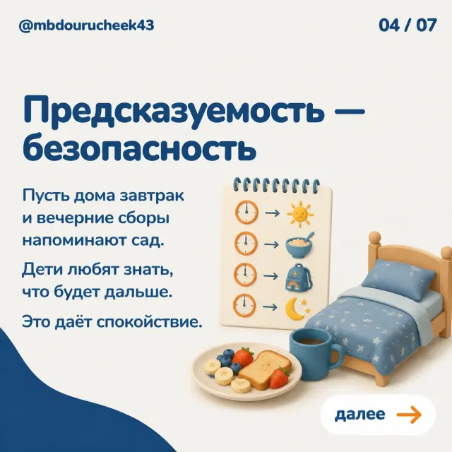 Ребёнок не хочет идти в сад, изображение 4 из 7
