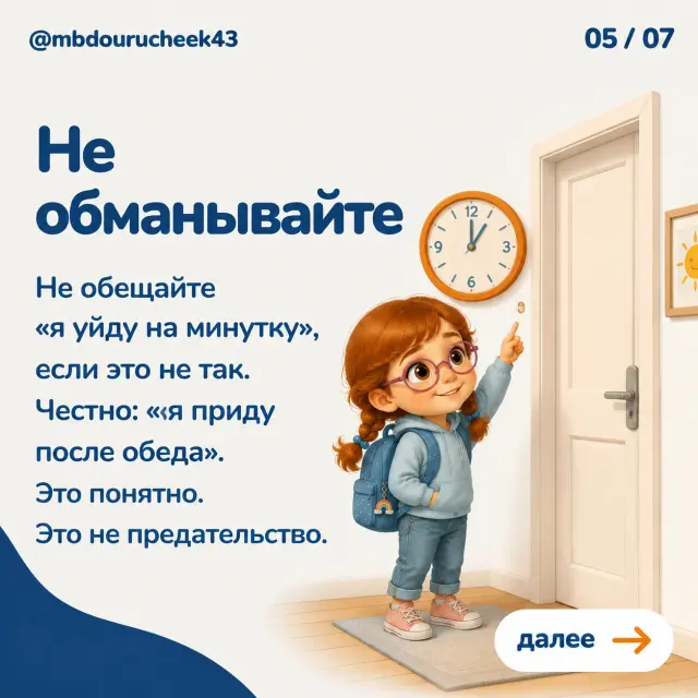 Ребёнок не хочет идти в сад, изображение 5 из 7