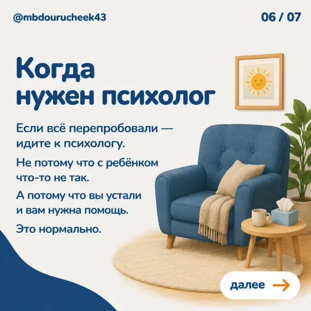 Ребёнок не хочет идти в сад, изображение 6 из 7