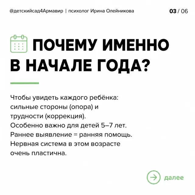 Диагностика в детском саду, изображение 3 из 6