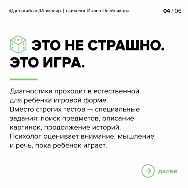 Диагностика в детском саду, изображение 4 из 6