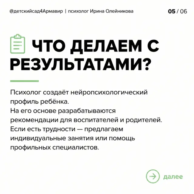 Диагностика в детском саду, изображение 5 из 6