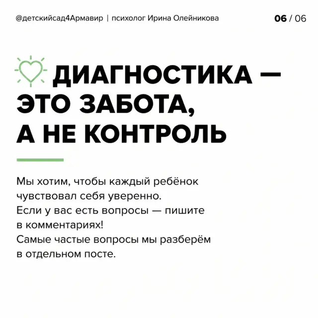 Диагностика в детском саду, изображение 6 из 6