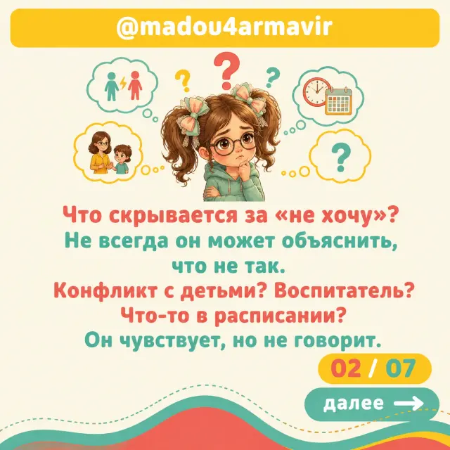 Ребёнок не хочет идти в сад, изображение 2 из 7