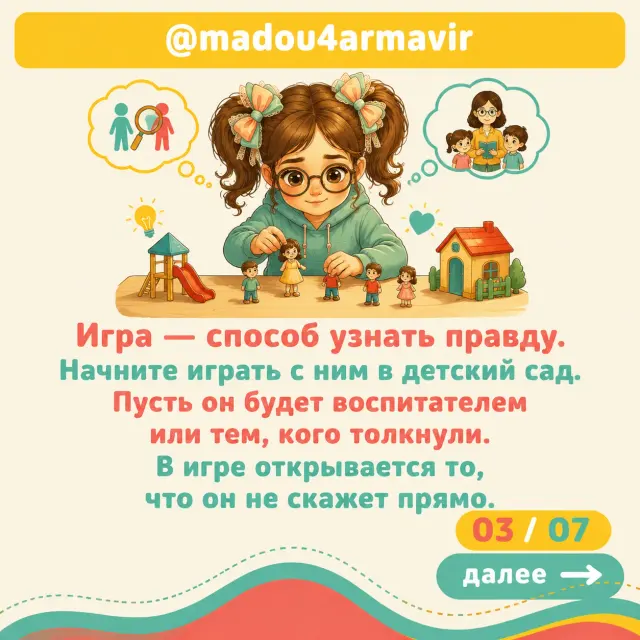Ребёнок не хочет идти в сад, изображение 3 из 7