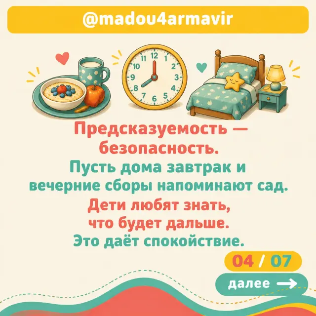 Ребёнок не хочет идти в сад, изображение 4 из 7