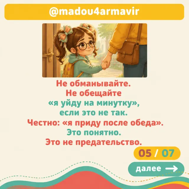 Ребёнок не хочет идти в сад, изображение 5 из 7