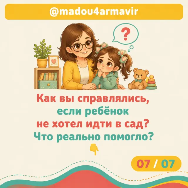 Ребёнок не хочет идти в сад, изображение 7 из 7