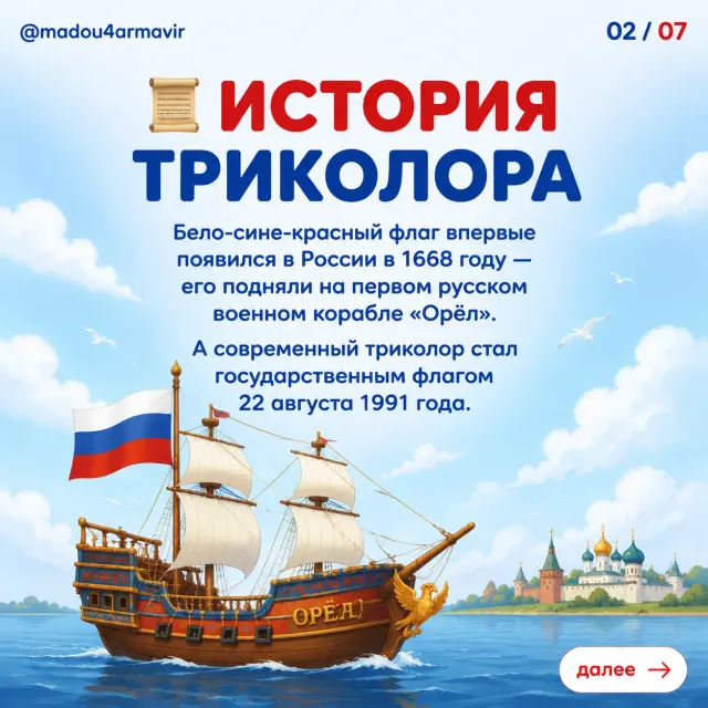День флага России, изображение 2 из 7