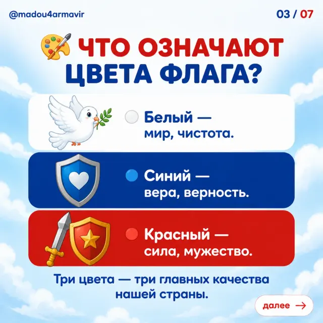 День флага России, изображение 3 из 7