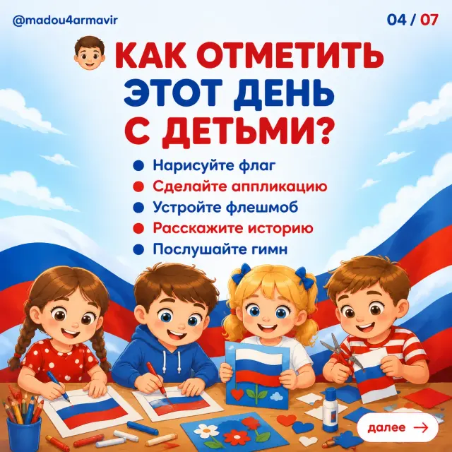 День флага России, изображение 4 из 7