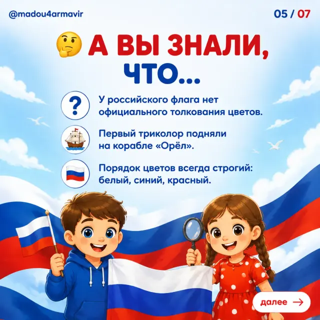 День флага России, изображение 5 из 7