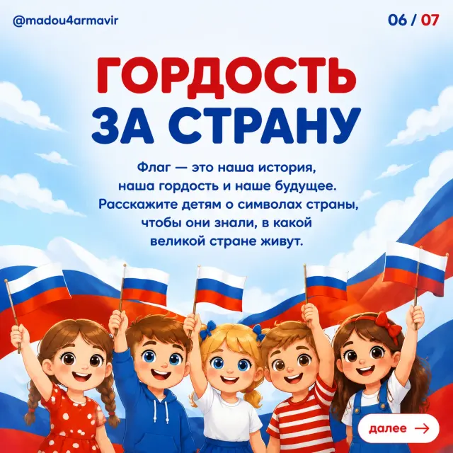 День флага России, изображение 6 из 7