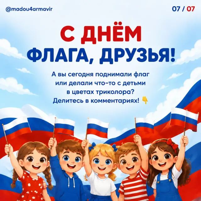День флага России, изображение 7 из 7