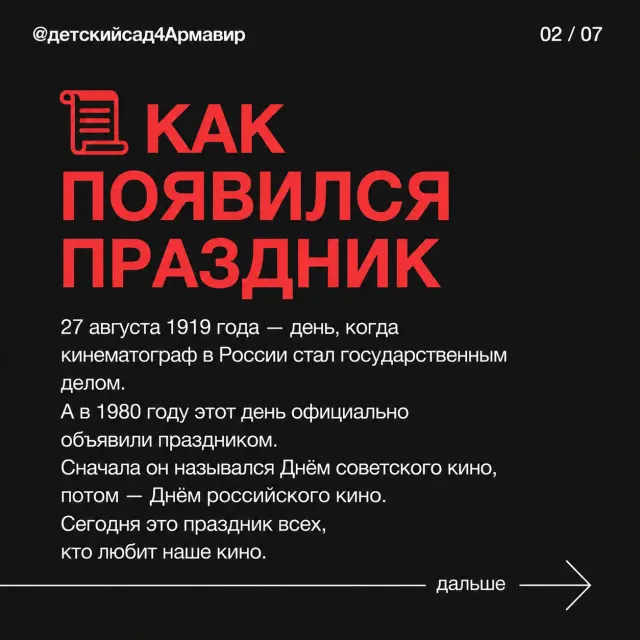 День российского кино, изображение 2 из 7