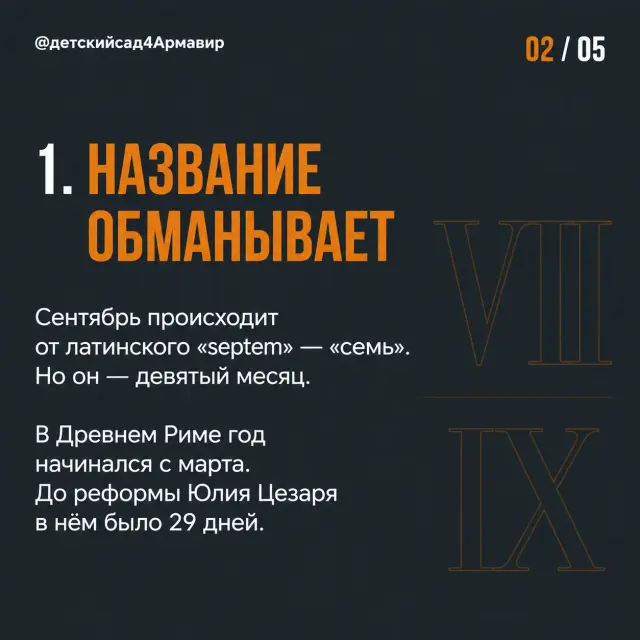 Сентябрь: 5 фактов о первом месяце осени, изображение 2 из 5