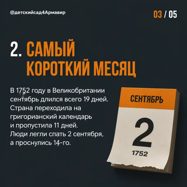 Сентябрь: 5 фактов о первом месяце осени, изображение 3 из 5