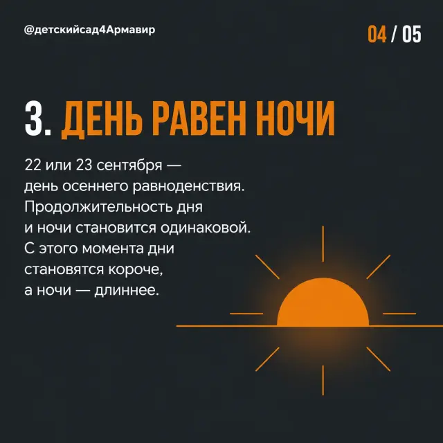 Сентябрь: 5 фактов о первом месяце осени, изображение 4 из 5