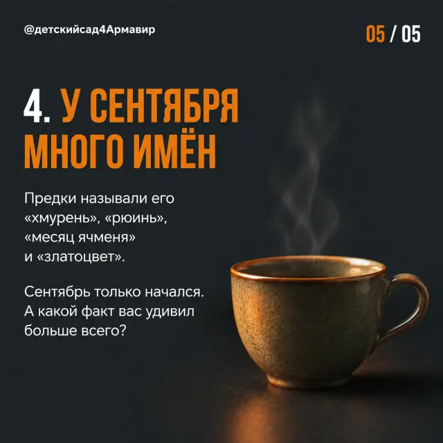 Сентябрь: 5 фактов о первом месяце осени, изображение 5 из 5