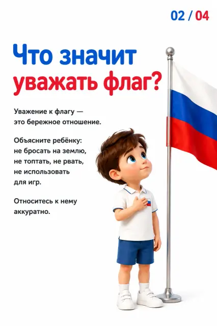 Знакомимся с флагом России, изображение 2 из 4