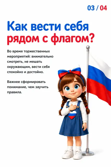 Знакомимся с флагом России, изображение 3 из 4