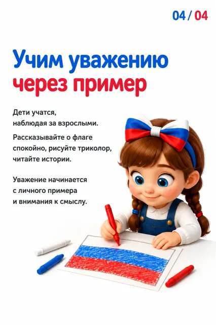 Знакомимся с флагом России, изображение 4 из 4
