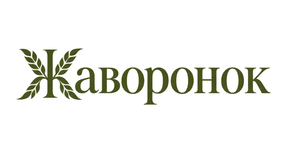 Слово «Жаворонок» оливковым цветом, буква Ж нарисована из листьев