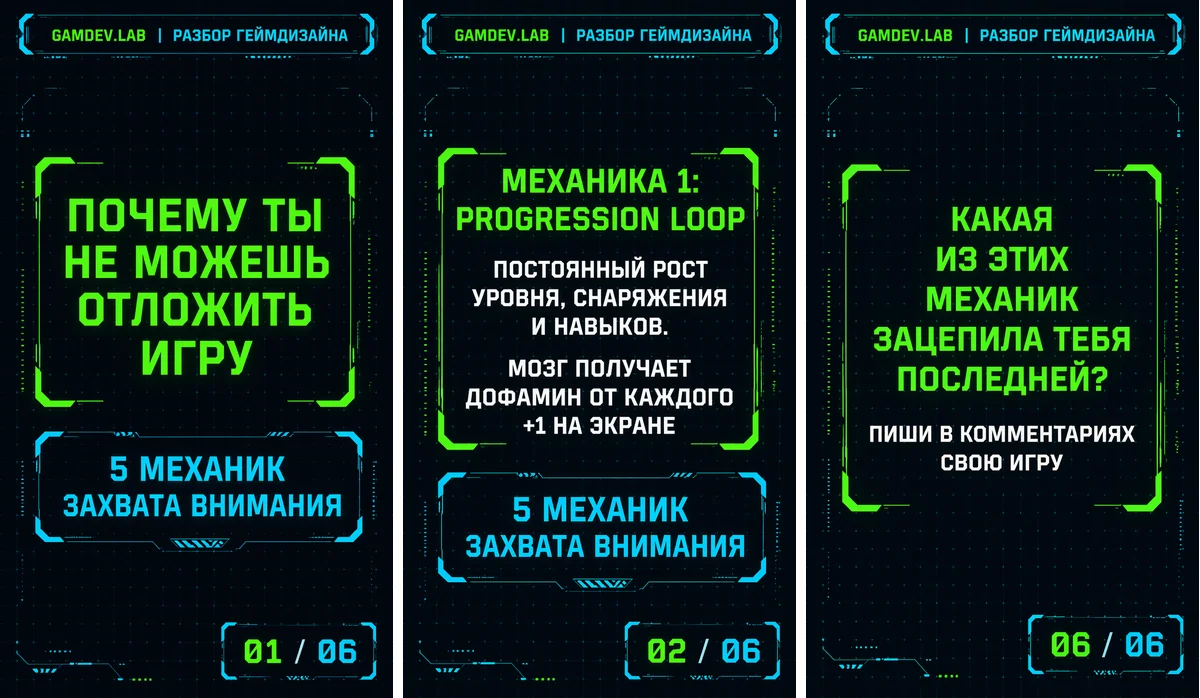 Три тёмные картинки в стиле игрового интерфейса с зелёными заголовками, шапкой автора и номерами