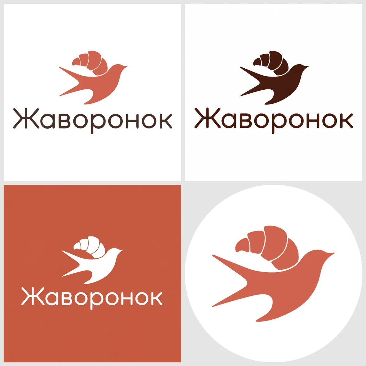 Логотип пекарни «Жаворонок» в четырёх вариантах: цветной, тёмно-коричневый, белый на терракотовом фоне и знак в круге