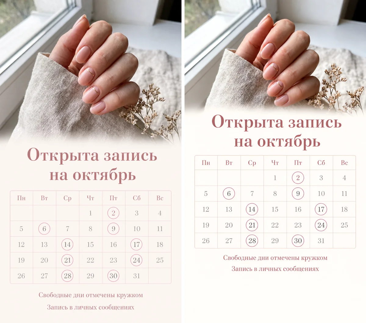 Объявление «Открыта запись на октябрь» до и после правки: календарь и подписи подняты выше
