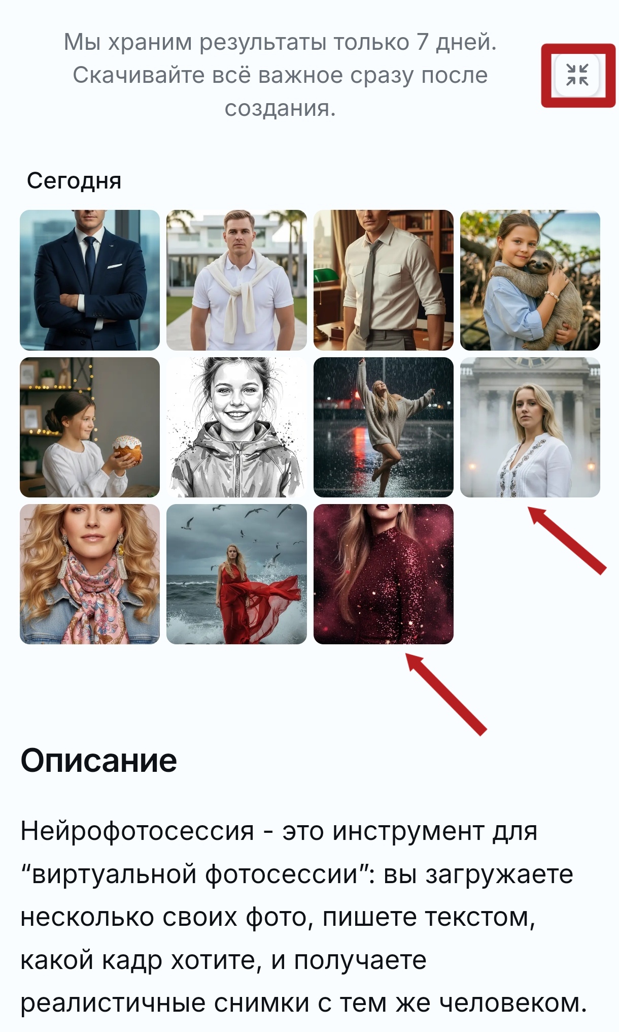 Раздел с результатами генераций и инструментами для работы с ними