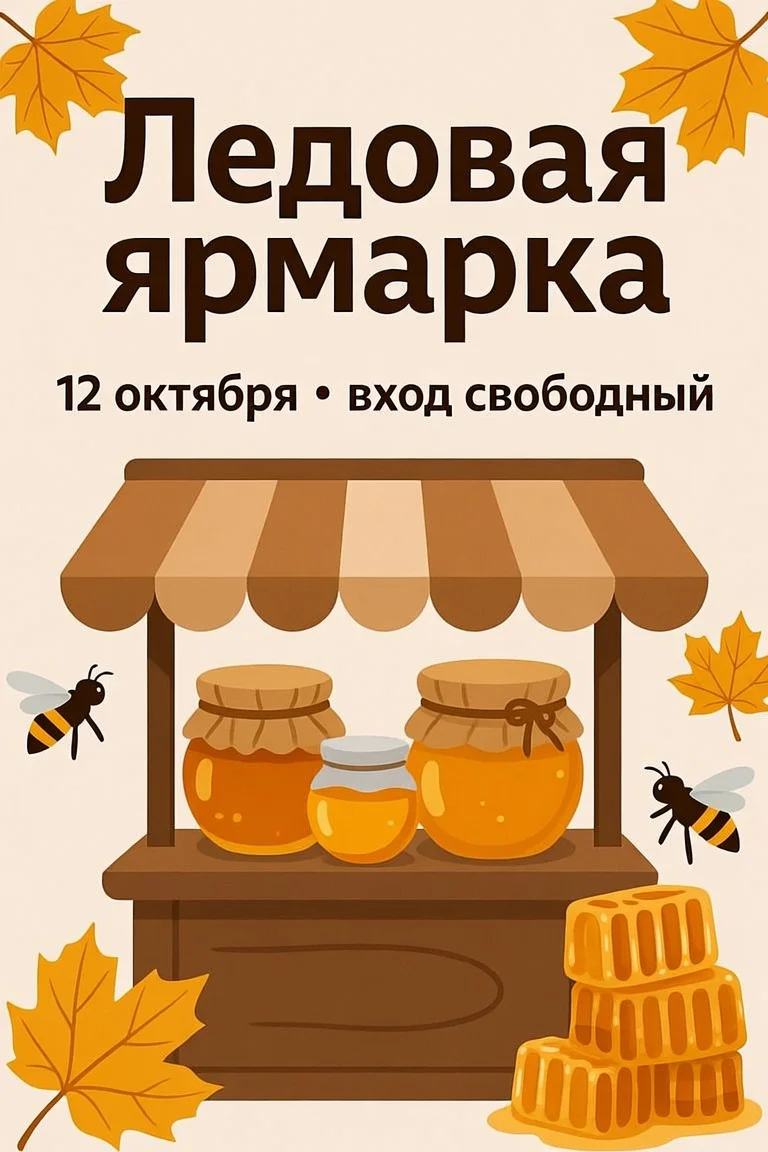 Афиша Grok Image с ошибкой в заголовке: «Ледовая ярмарка»