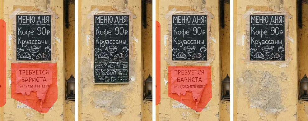 Меню на стене крупно: две маски и два результата, в первом доска удлинилась каракулями