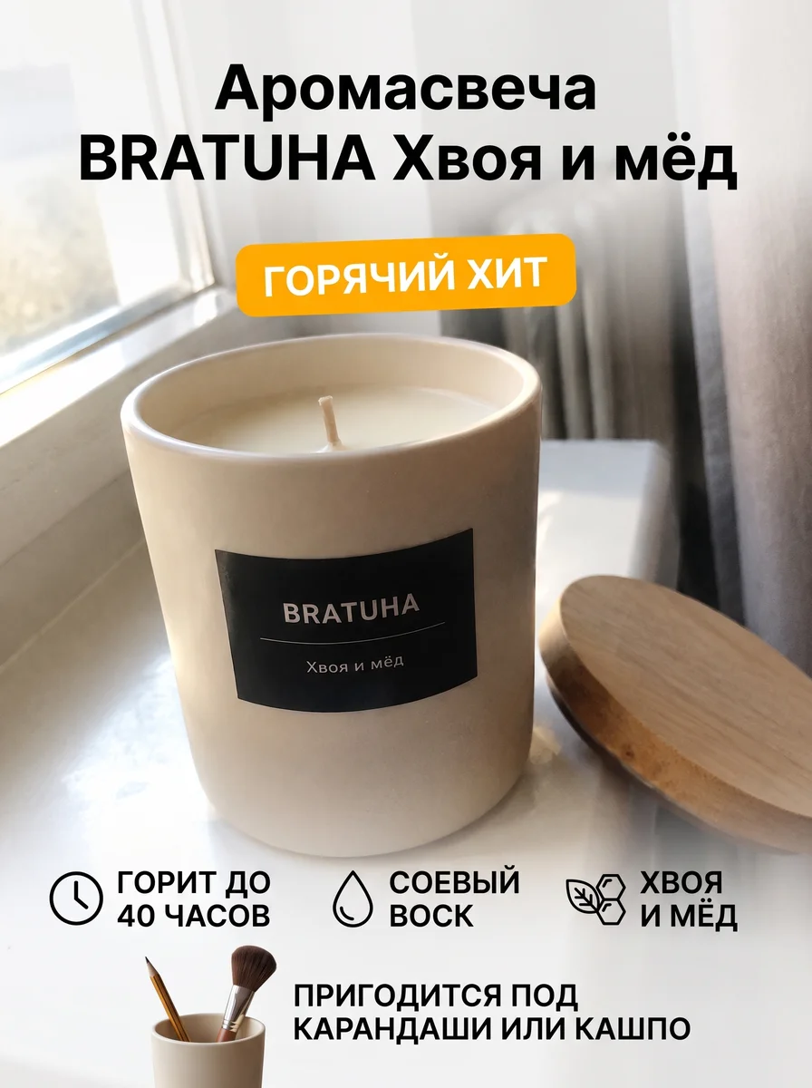 Карточка свечи на том же подоконнике с батареей и плашкой «Горячий хит»