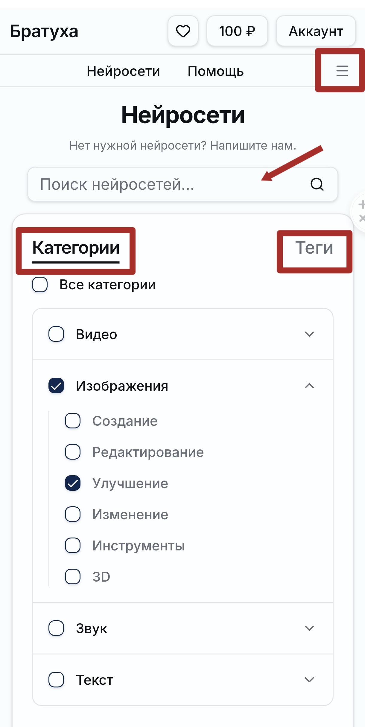 Способы поиска нейросети: строка поиска, категории и теги