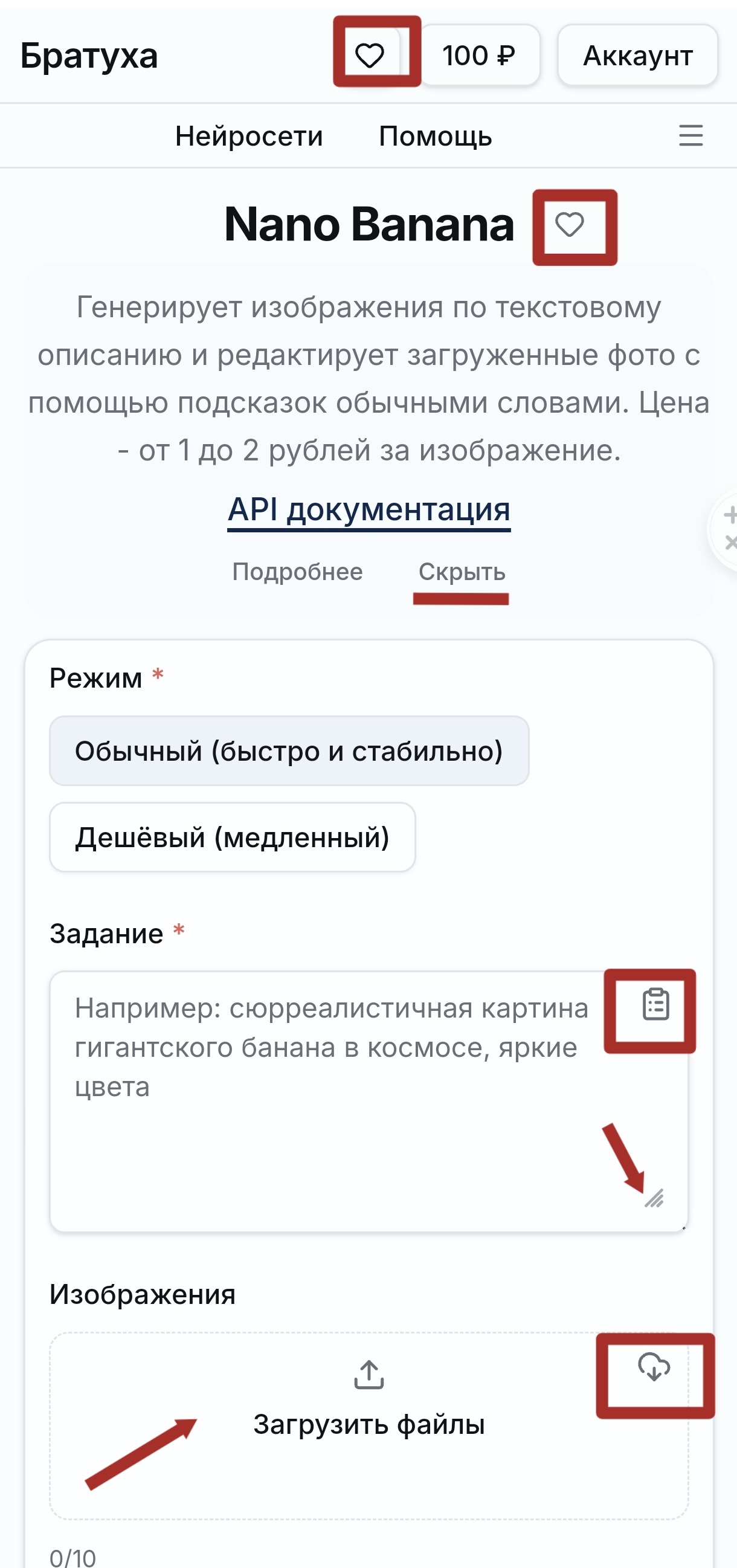 Страница нейросети с настройками генерации, полем промпта и подсказками