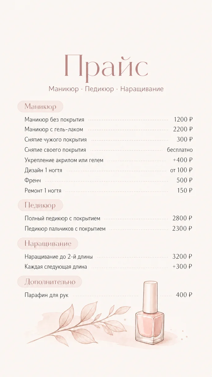 Тот же прайс в формате 9:16: текст в середине кадра, сверху и снизу пустой фон