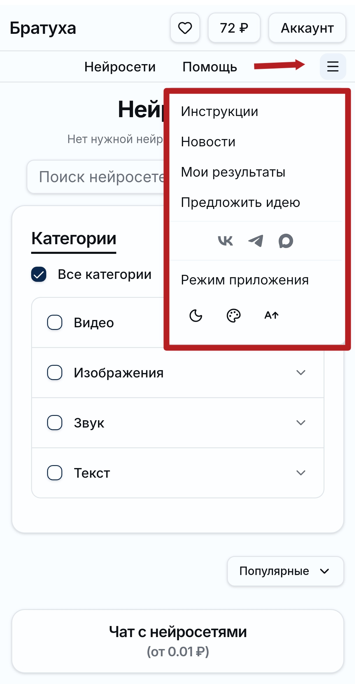Выпадающее меню с разделами Аккаунт и Помощь