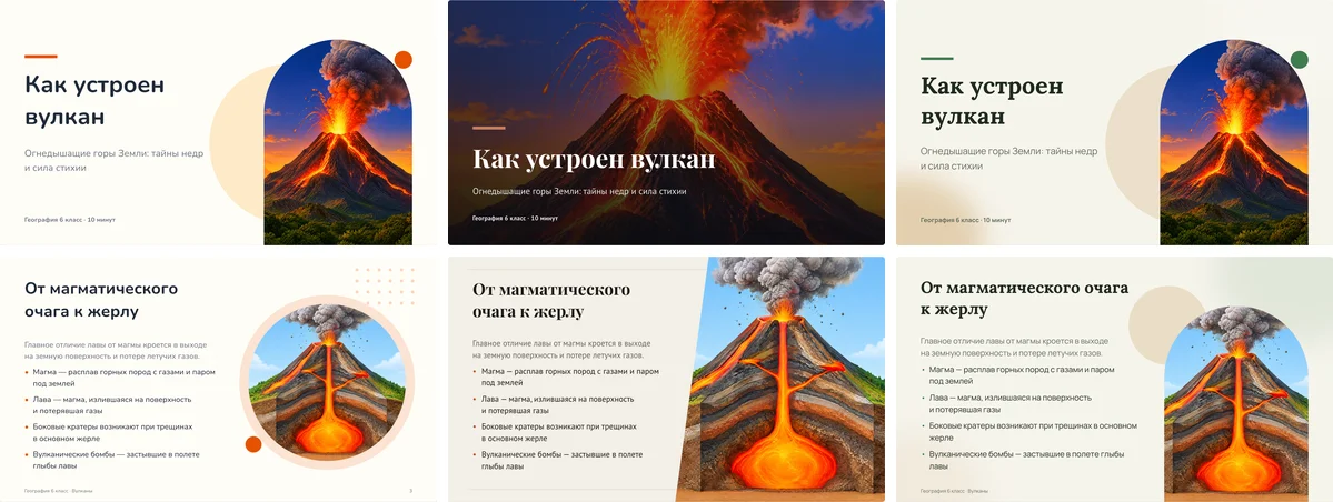 Обложка и слайд про магму в трёх темах оформления: учебной, журнальной и природной