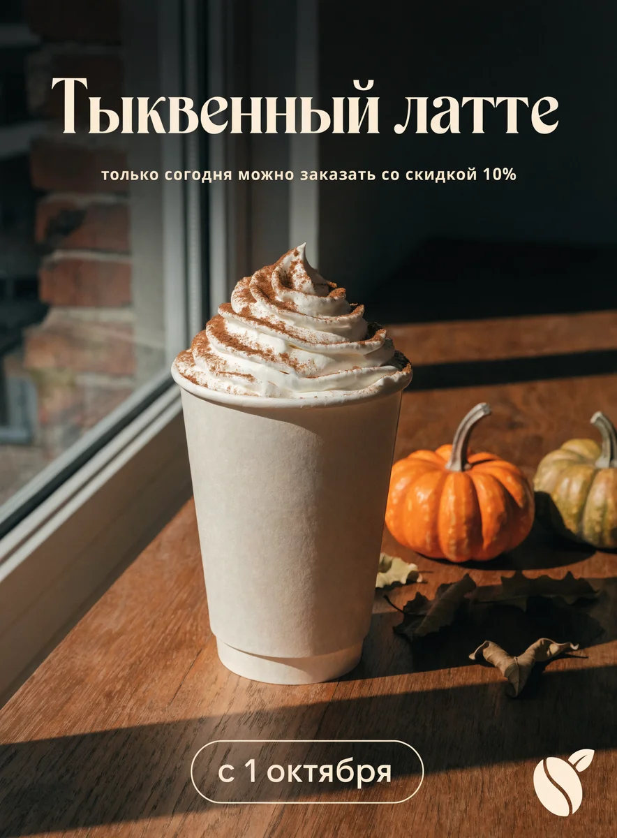 Плакат V4.1 Pro: латте со взбитыми сливками, под заголовком лишняя строка про скидку