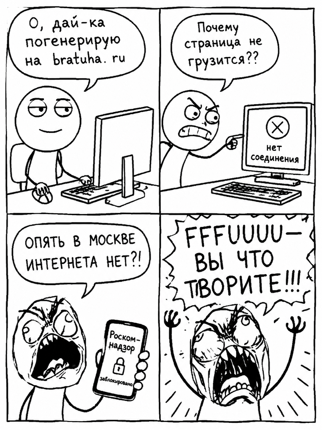 Нет интернета